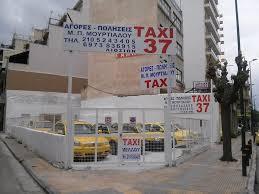 Taxi 37 Μουρτιάδης Παναγιώτης