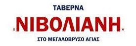Νιβολιανή