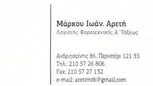 Μάρκου Αρετή