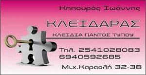 Κηπουρός Ιωάννης