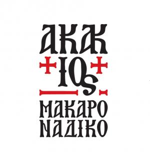 Ακάκιος Μακαρονάδικο