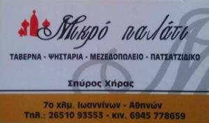Μικρό Παλάτι