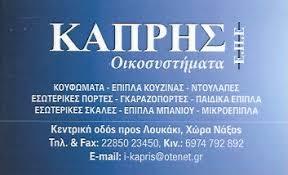 Καπρής Ιωάννης
