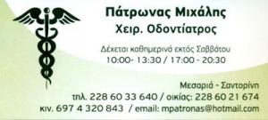 Πάτρωνας Μιχαήλ