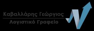 Λογότυπο Καβαλλάρης Γεώργιος