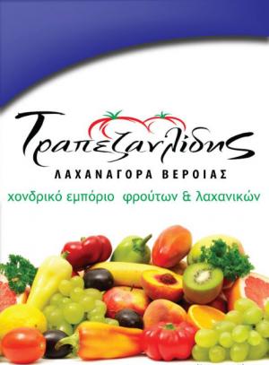 Τραπεζανλίδης Γεώργιος