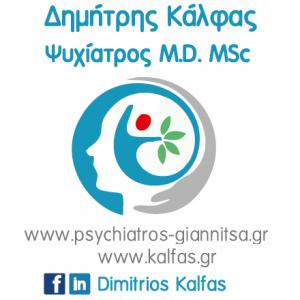 Κάλφας Δημήτριος