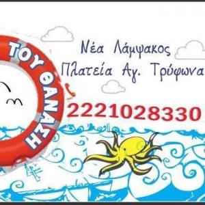 Ουζερί του Θανάση