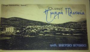 Τριαντάφυλλος Η Μικρή Πλατεία