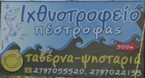 Η Γούρνα