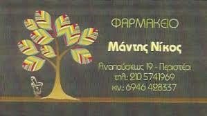 Μαντής Νικόλαος
