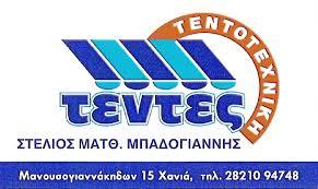 Μπαδογιάννης Στυλιανός