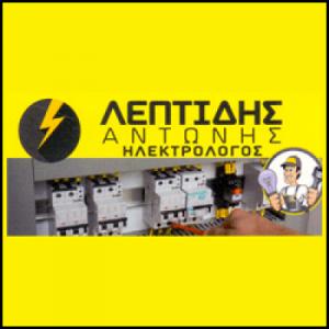 Λεπτίδης Αντώνιος