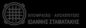 Σταματάκης Γιάννης