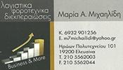 Μιχαηλίδη Μαρία