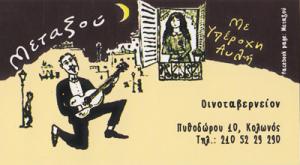 Μεταξού