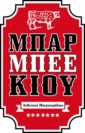 ΜΠΑΡ ΜΠΕΕ ΚΙΟΥ