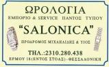 Salonica