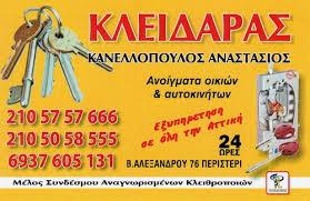 Κανελλόπουλος Αναστάσιος