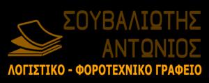 Σουβαλιώτης Αντώνιος