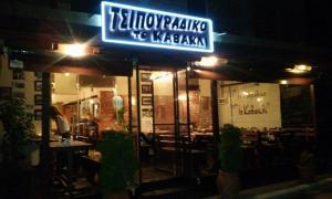Το Καβακλί