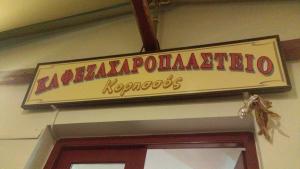 Λογότυπο Κορησσός