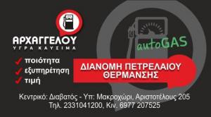 Archaggelou Oil