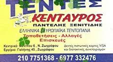 Λογότυπο Κένταυρος