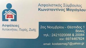 Μαγιόγλου Κωνσταντίνος