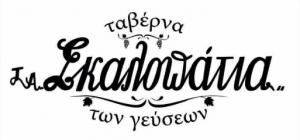 Τα Σκαλοπάτια