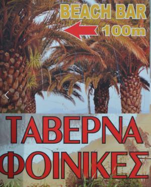 Φοίνικας