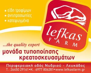 Lefkas Farm