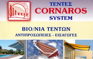 Τέντες Kornaros System