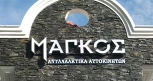Μάγκος Λεωνίδας