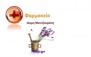 Μαντζουράνη Ιάσμη