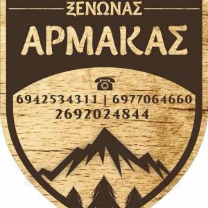 Αρμακάς