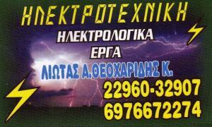 Ηλεκτροτεχνική