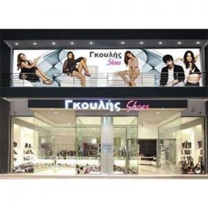 Γκουλής Shoes