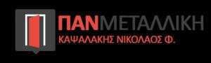 Πανμεταλλική