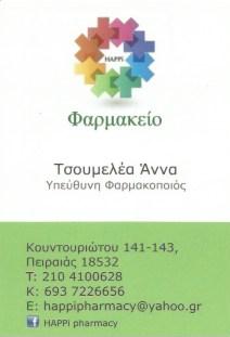 Τσουμελέα Άννα