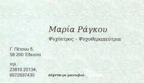 Ράγκου Μαρία