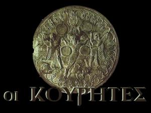 Οι Κουρήτες