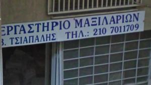 Τσιάπαλη