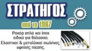 Αφοί Στρατηγού