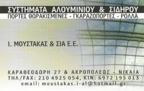 Ιωάννης Μουστάκας