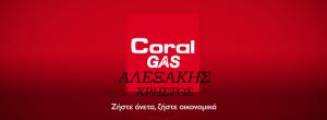 Αλεξάκης Gas