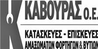 Γ και Δ Κάβουρας
