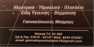Γιαννακοπούλου Αικατερίνη