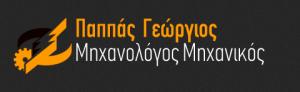 Παππάς Γεώργιος
