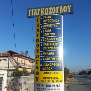 Γιαγκοζόγλου Παύλος